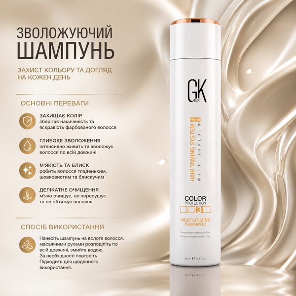 Шампунь для зволоження волосся GKhair Moisturizing Shampoo 300 мл 00-00011154 фото