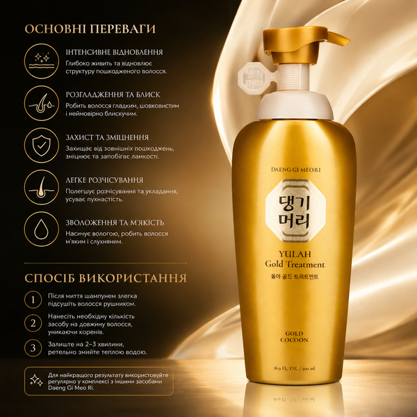 Кондиционер увлажняющий золотой Daeng Gi Meo Ri Yulah gold treatment 500 мл 00-00024545 фото