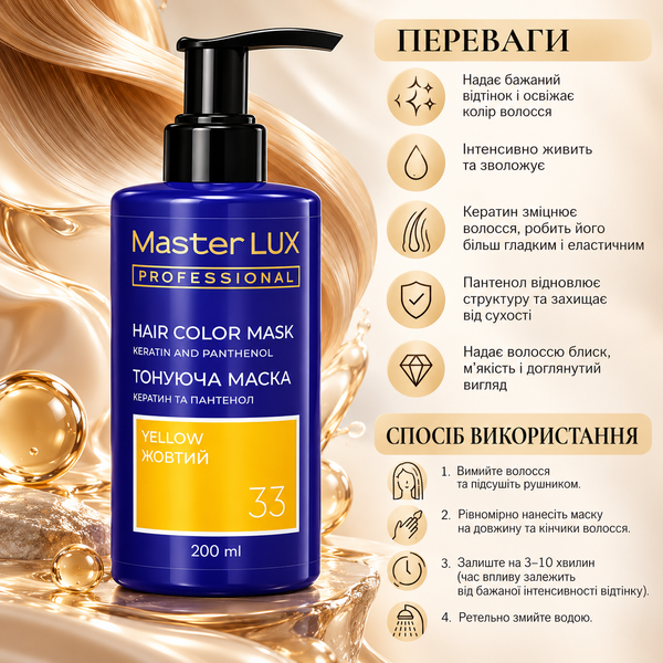 Маска тонуюча для волосся Master LUX Professional Hair Color Mask №33 Yellow 200 мл 00-00024051 фото