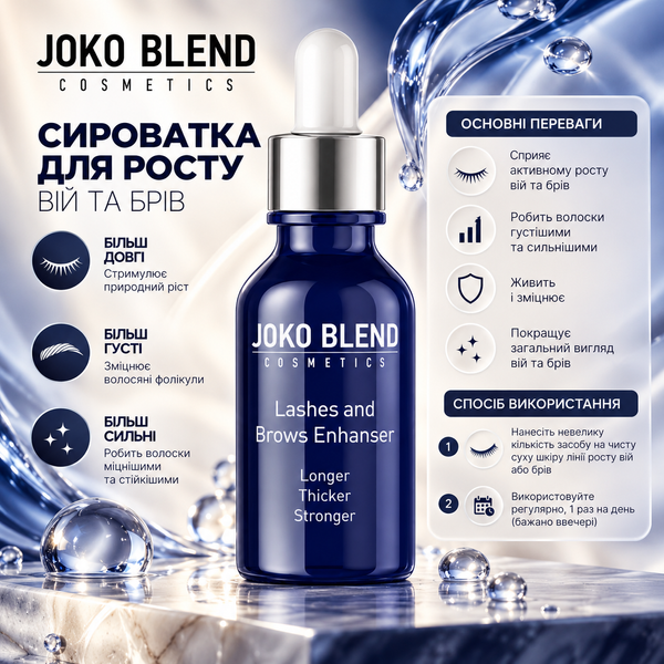 Олія для вій і брів Joko Blend Lashes And Brows Enhanser 10 мл 00-00018279 фото