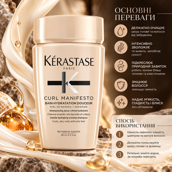 Шампунь для вьющихся волос Kerastase Curl Manifesto Bain Hydratation Douceur 80 мл 00-00020518 фото