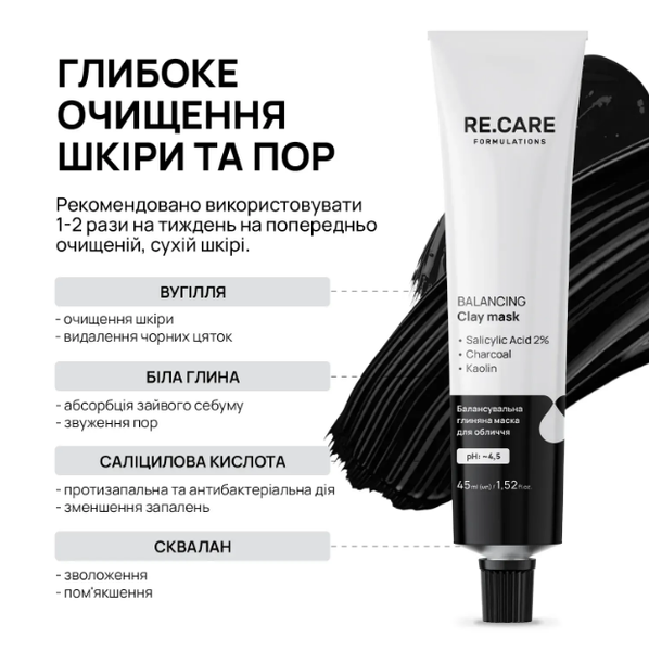 Маска глиняна балансувальна для обличчя Re.Care Balancing Clay Mask 45 мл 00-00027536 фото