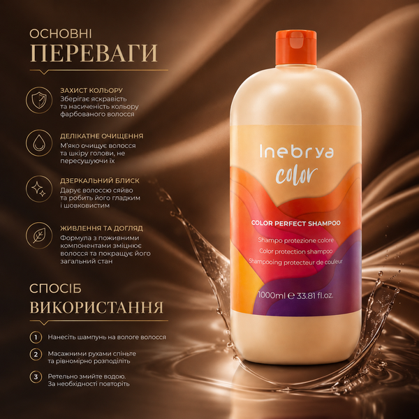 Шампунь для окрашенных волос Inebrya Color Perfect Shampoo 1000 мл 00-00021368 фото