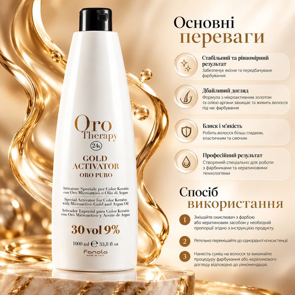 Окислитель с микрочастицами золота Fanola Oro Therapy 9% 30 Vol 1000 мл 00-00000265 фото