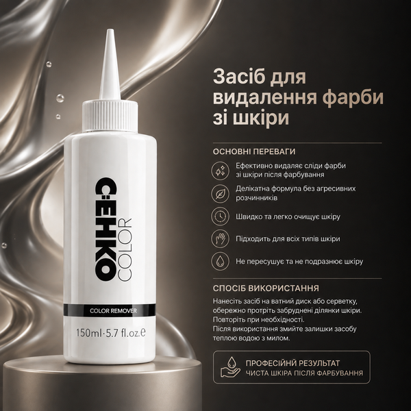 Засіб для видалення фарби C:EHKO Color Remover 150 мл 00-00000113 фото
