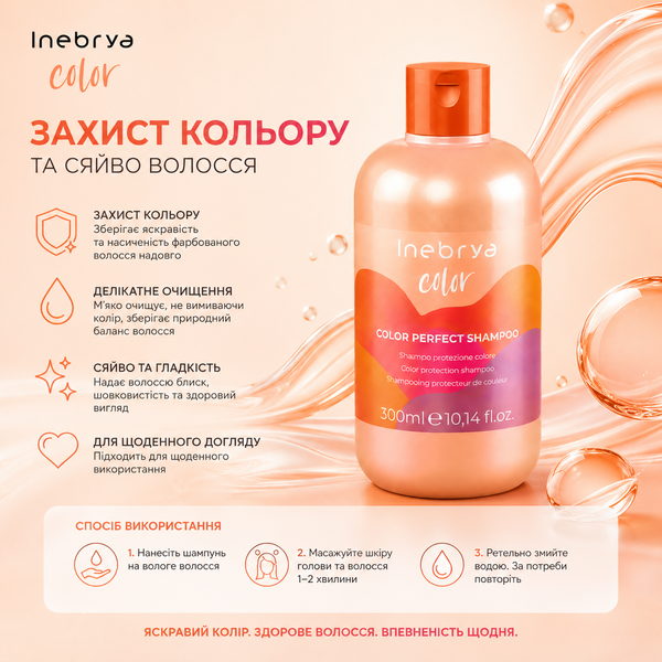 Шампунь для окрашенных волос Inebrya Color Perfect Shampoo 300 мл 00-00021369 фото