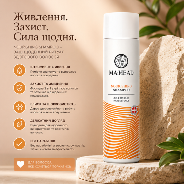 Шампунь для сухого волосся MA:HEAD Nourishing Shampoo 250 мл 00-00024085 фото