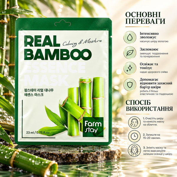 Маска увлажняющая с экстрактом бамбука FarmStay Real Bamboo Essence Mask 23 мл 00-00024926 фото