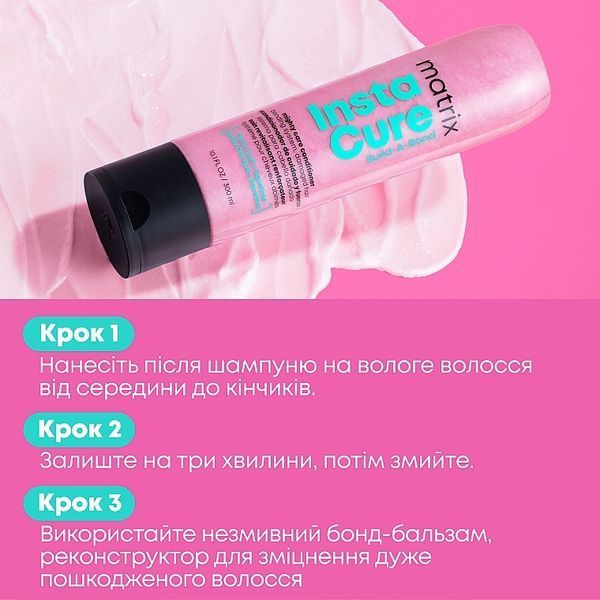 Кондиционер с бондингом для поврежденных волос Matrix Instacure Build A Bond Conditioner 300 мл 00-00027327 фото