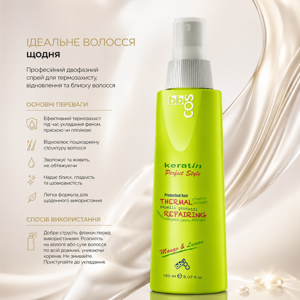 Спрей для волосся термозахисний BBCos Keratin Perfect Style 150 мл 00-00023298 фото