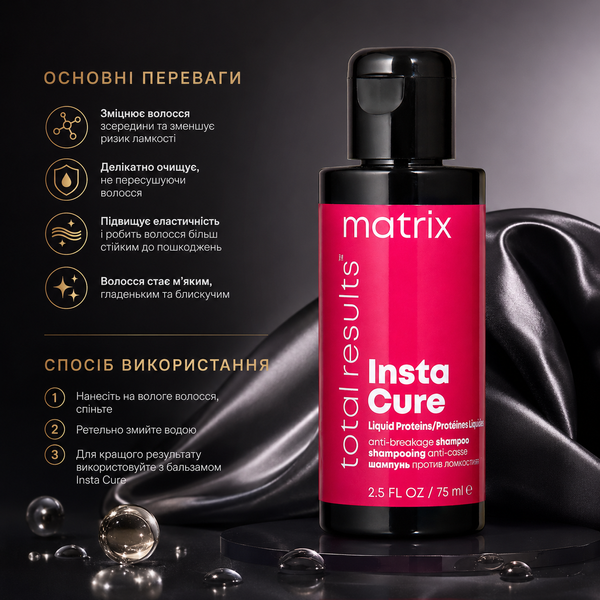 Шампунь для поврежденных волос Matrix Total Results Insta Cure Shampoo 75 мл 00-00026428 фото