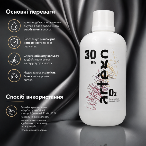 Окислитель кремовый Artego О2 Cream 9% 30vol 1000 мл 00-00022610 фото