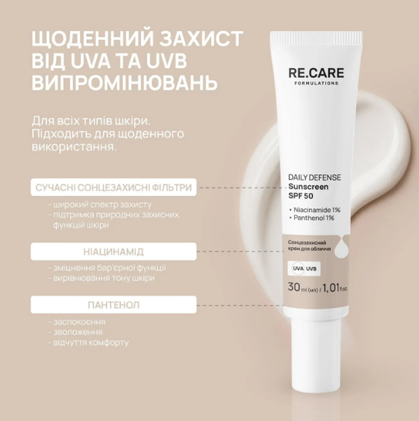 Крем солнцезащитный для лица Re.Care Daily Defense Sunscreen SPF 50 30 мл 00-00027538 фото