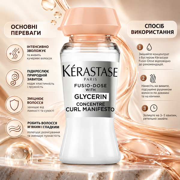 Концентрат для вьющихся волос Kerastase Concentre Curl Manifesto Glycerin 12 мл 00-00021029 фото