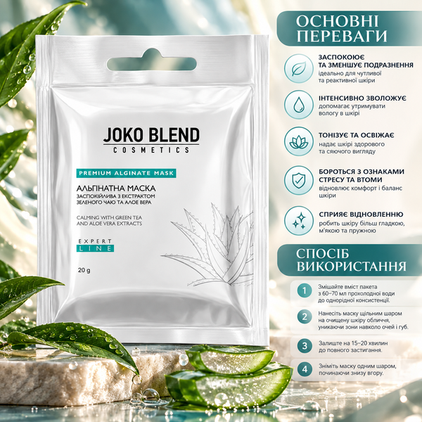Маска альгинатная с экстрактом зеленого чая и алоэ вера Joko Blend Premium Alginate Mask 20 гр 00-00018256 фото