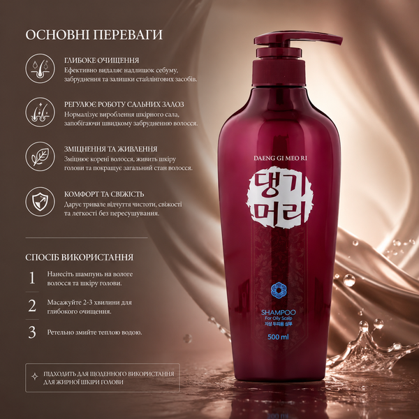 Шампунь для жирної шкіри голови Daeng Gi Meo Ri Shampoo For Oily Scalp 500 мл 00-00020005 фото