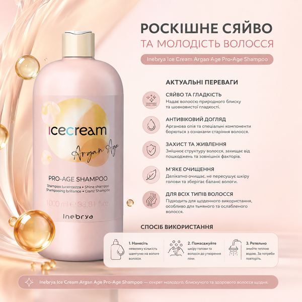 Шампунь с аграновым маслом для окрашенных волос Inebrya Pro-Age Shampoo Argan Oil 1000 мл 00-00021386 фото