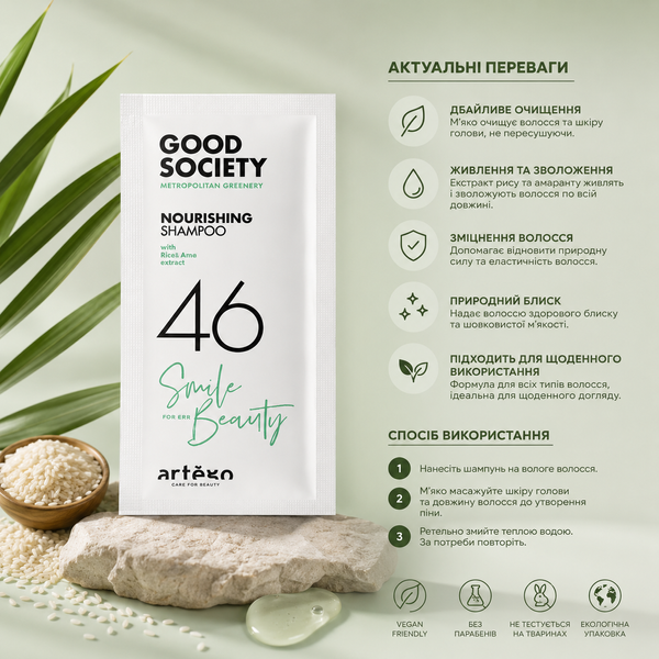 Шампунь увлажняющий для волос Artego Good Society Nourishing 46 Shampoo 10 мл 00-00024995 фото
