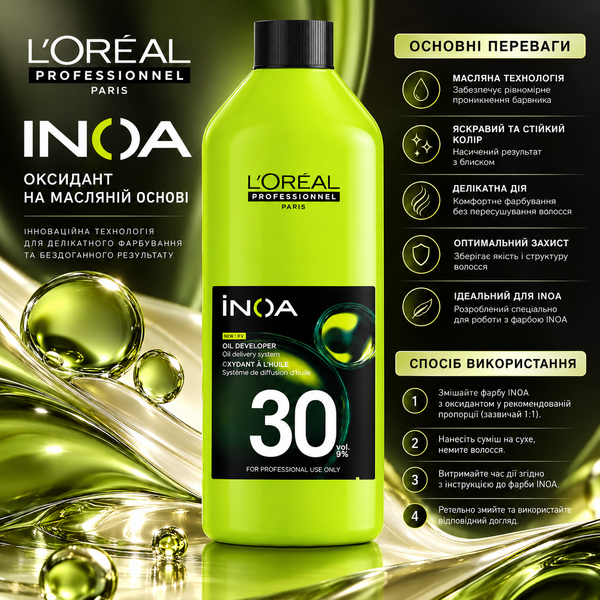 Окисник Loreal Professionnel 9% (30 Vol.) INOA 1000 мл 00-00000522 фото