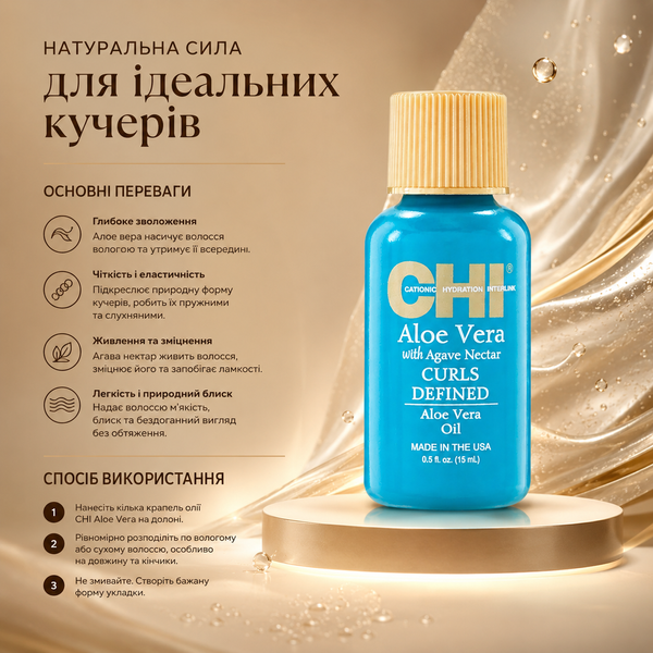 Олія для волосся з алое вера CHI Aloe Vera Oil 15 мл 00-00012136 фото