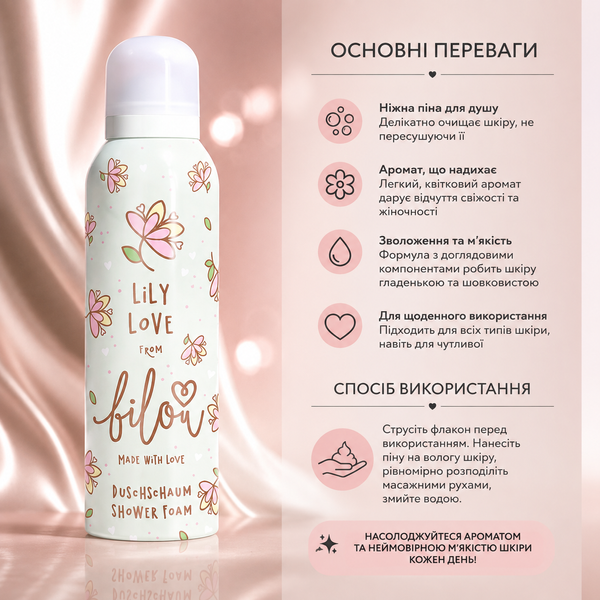 Пінка для душу Bilou Lily Love 200 мл 00-00027653 фото