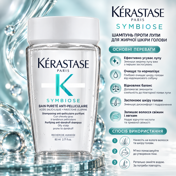 Шампунь для чувствительной кожи головы Kerastase Symbiosis Bain Puerte Antipeliculier 80 мл 00-00022016 фото