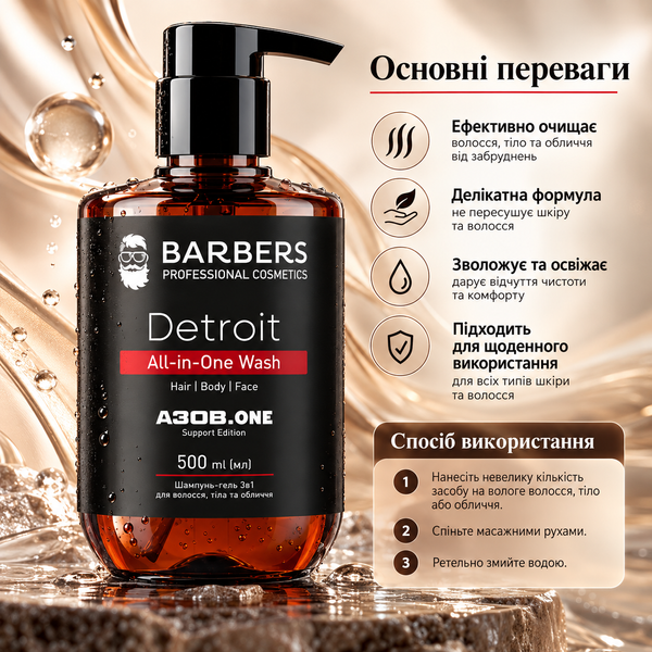 Шампунь-гель для волосся, тіла та обличчя Barbers Detroit 3 в 1 500 мл 00-00027810 фото