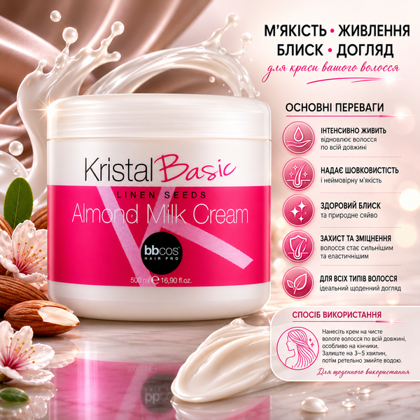 Бальзам для волос с миндальным молочком BBCos Kristal Basic 500 мл 00-00023300 фото