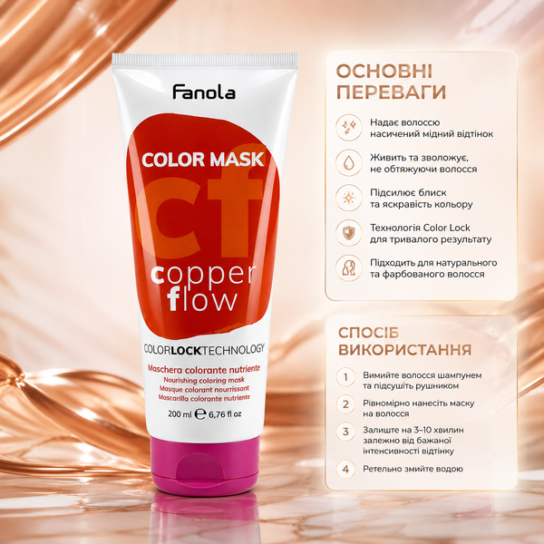 Маска тонирующая для волос Fanola Color Mask Copper Flow 200 мл 00-00024611 фото