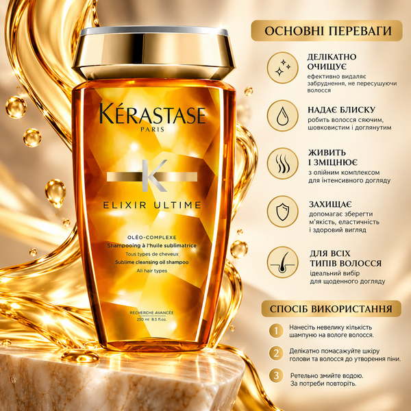 Шампунь с маслами для тусклых волос Kerastase Elixir Ultime Le Bain 250 мл 00-00015373 фото
