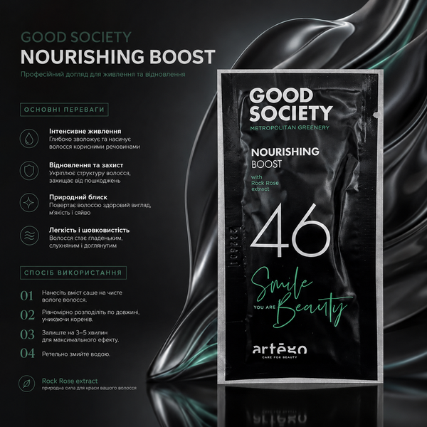 Маска зволожуюча для волосся Artego Good Society 46 Nourishing Boost 10 мл 00-00024999 фото