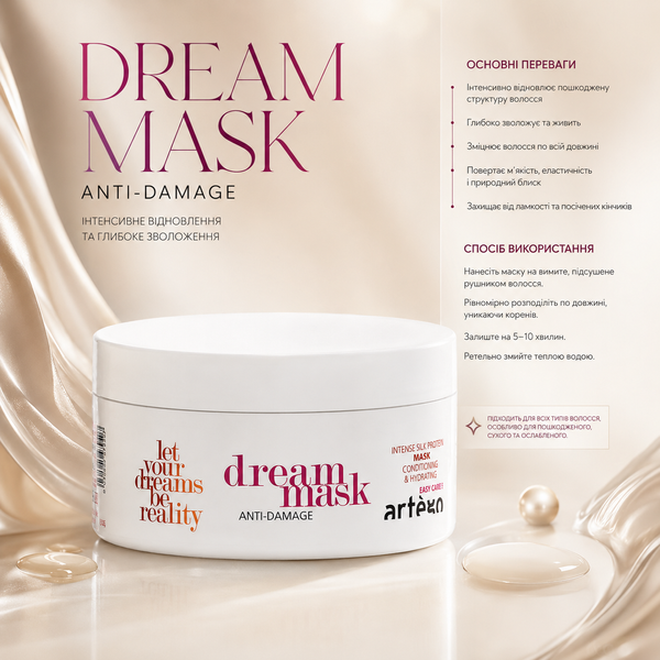 Маска восстанавливающая для волос Artego Dream Anti-Damage Mask 500 мл 00-00022376 фото