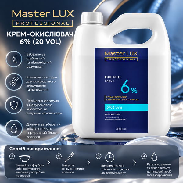 Крем-окислитель Master LUX Professional 6% 20 vol 3000 мл 00-00020576 фото