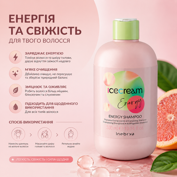Шампунь проти випадіння волосся Inebrya Energy Shampoo 300 мл 00-00021344 фото