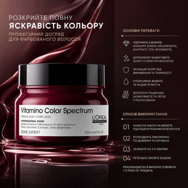 Маска для блеска и сохранения цвета волос Loreal Professionnel Vitamino Color Spectrum 250 мл 00-00025296 фото