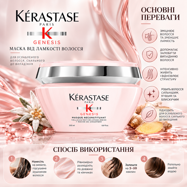 Маска для зміцнення пошкодженного волосся Kerastase Genesis Reconstituant Masque 200 мл 00-00015372 фото