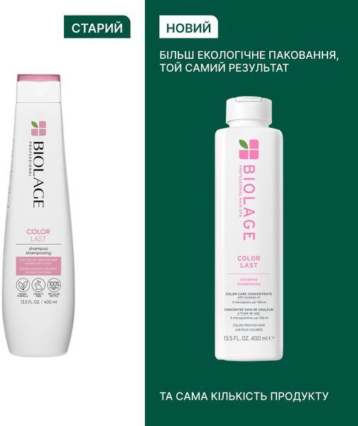 Шампунь для фарбованого волосся Biolage Colorlast Shampoo 400 мл 00-00025900 фото