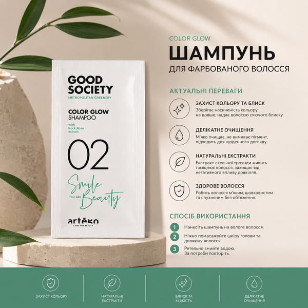 Шампунь для пофарбованого волосся Artego Good Society Color Glow 02 Shampoo 10 мл 00-00025000 фото