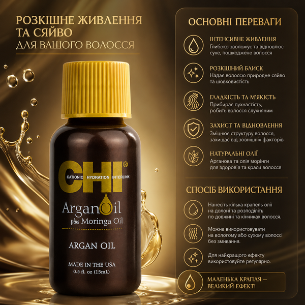 Масло увлажняющее для волос CHI Argan Oil Plus Moringa Oil 15 мл 00-00011503 фото