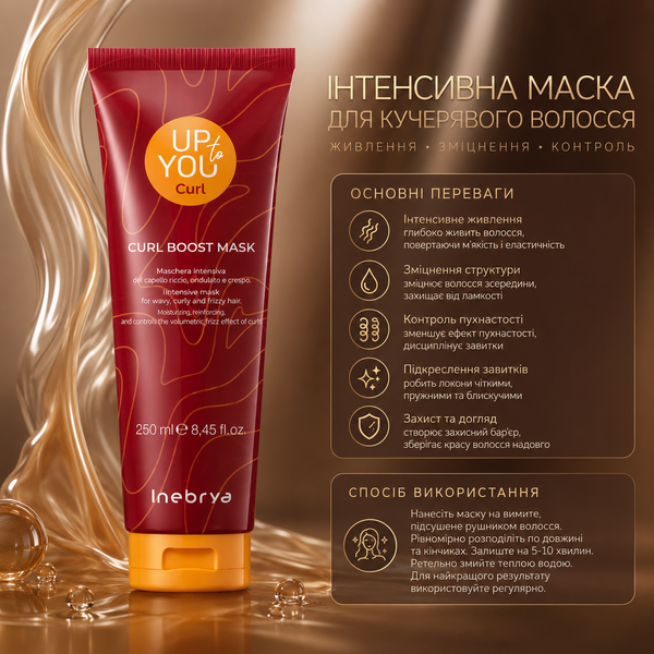 Маска для вьющихся волос и кудрявого метода Inebrya Up To You Сurl Boost Mask 250 мл 00-00026442 фото