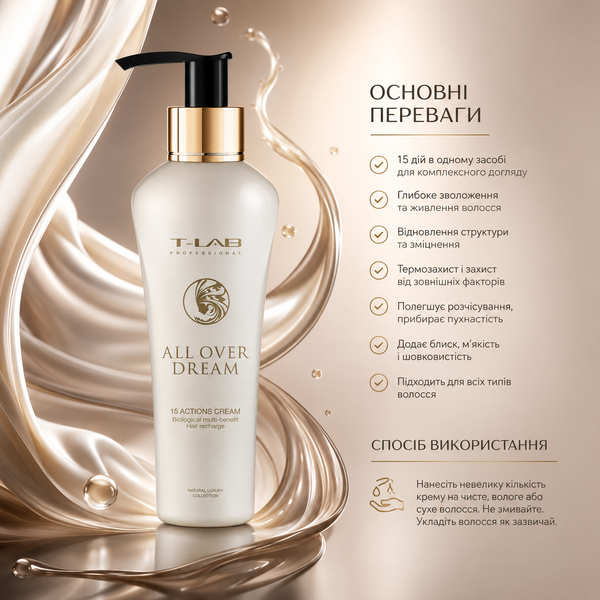 Крем для комплексного догляду за волоссям T-LAB All Over Dream 15 in 1 Cream 150 мл 00-00023399 фото