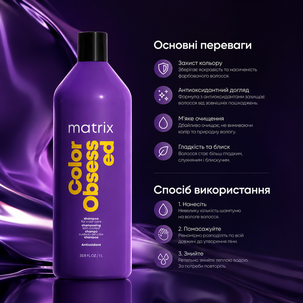Шампунь для окрашенных волос Matrix Total Results Color Obsessed 1000 мл 00-00006719 фото