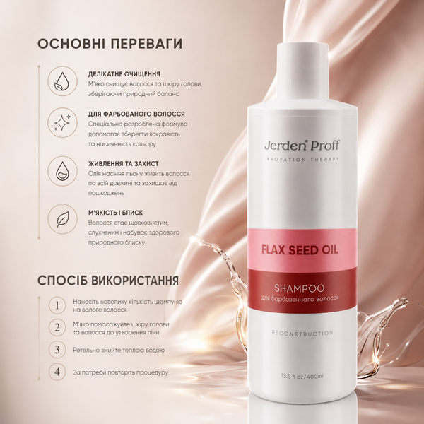 Шампунь для фарбованого волосся Jerden Proff Flax Seed Oil Shompoo 400 мл 00-00020845 фото