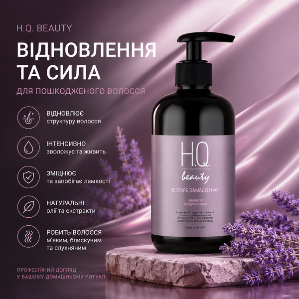 Шампунь для поврежденных волос H.Q. Beauty Restore Shampoo 280 мл 00-00025951 фото
