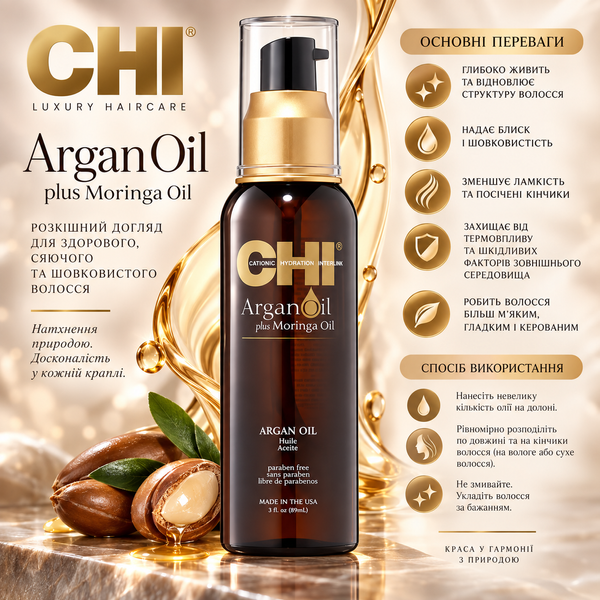 Олія зволожуюча для волосся CHI Argan Oil Plus Moringa Oil 89 мл 00-00011473 фото
