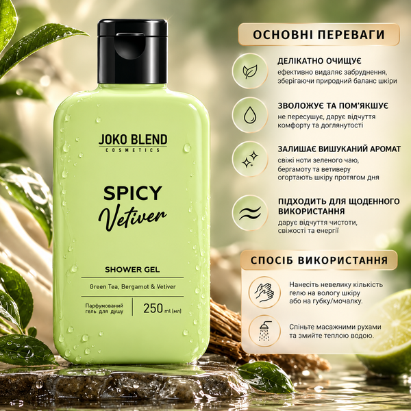 Гель для душа парфюмированный Joko Blend Spicy Vetiver 250 мл 00-00024944 фото