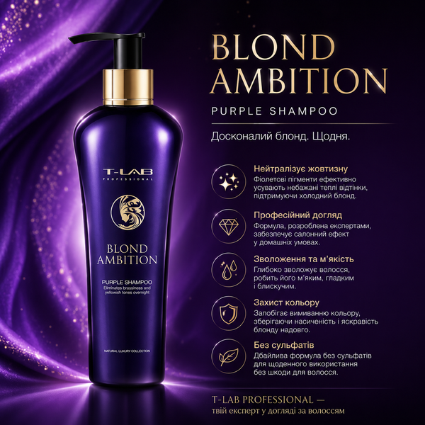 Шампунь фіолетовий для світлого волосся T-LAB Blond Ambition Purple Shampoo 300 мл 00-00023396 фото