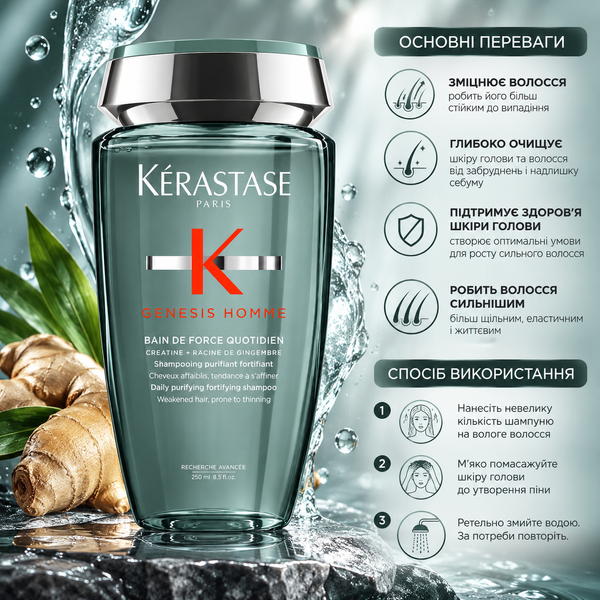 Шампунь для укрепления волос мужчин Kerastase Genesis Homme Bain de Force Quotidien 250 мл 00-00020525 фото