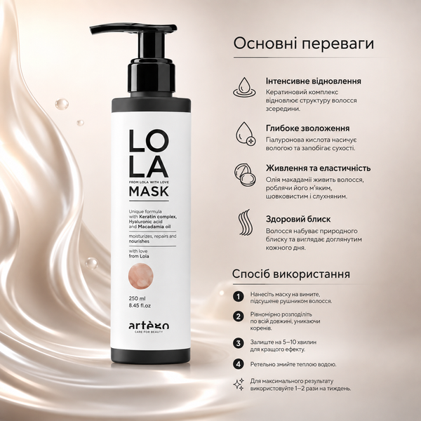 Маска тонуюча для волосся Artego LOLA Your Beauty Color Mask Caramel 200 мл 00-00022403 фото