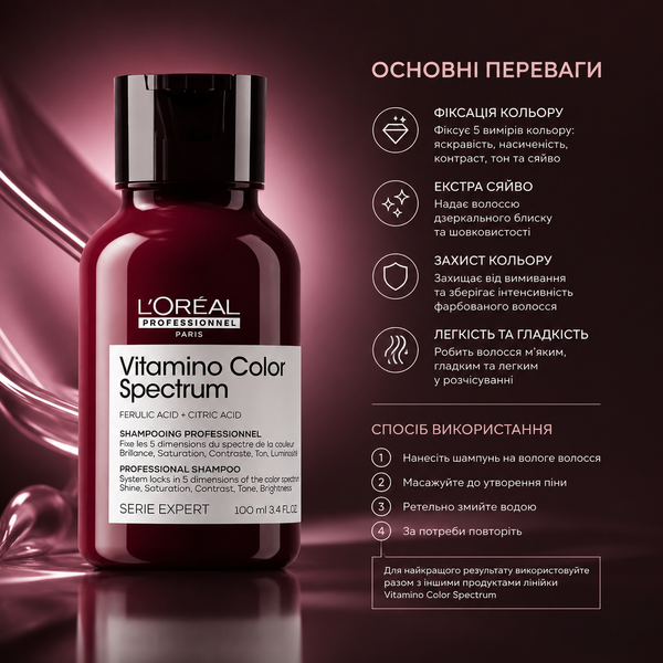 Шампунь для блиску та збереження кольору Loreal Professionnel Vitamino Color Spectrum 100 мл 00-00025304 фото